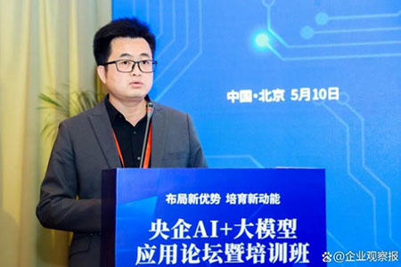 赵满意：DeepSeek浪潮下AI大模型赋能产业发展